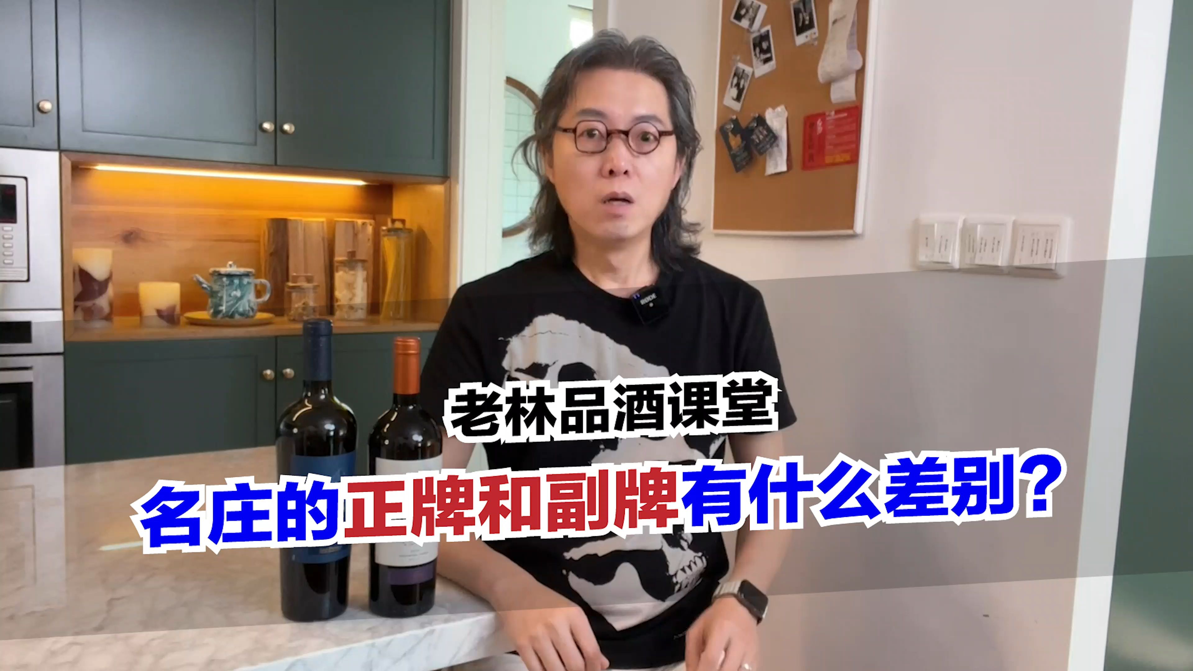 【老林品酒讲堂】名庄的副牌酒概念是谁创造出来的?哔哩哔哩bilibili