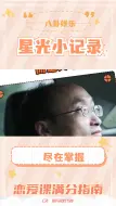 Video herunterladen: 在恋爱这门课上，苏德超教授教你拿满分