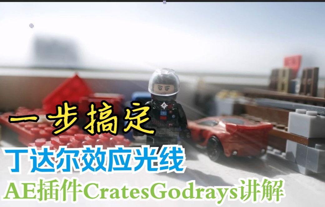 丁达尔效应光线插件Crates Godrays讲解哔哩哔哩bilibili