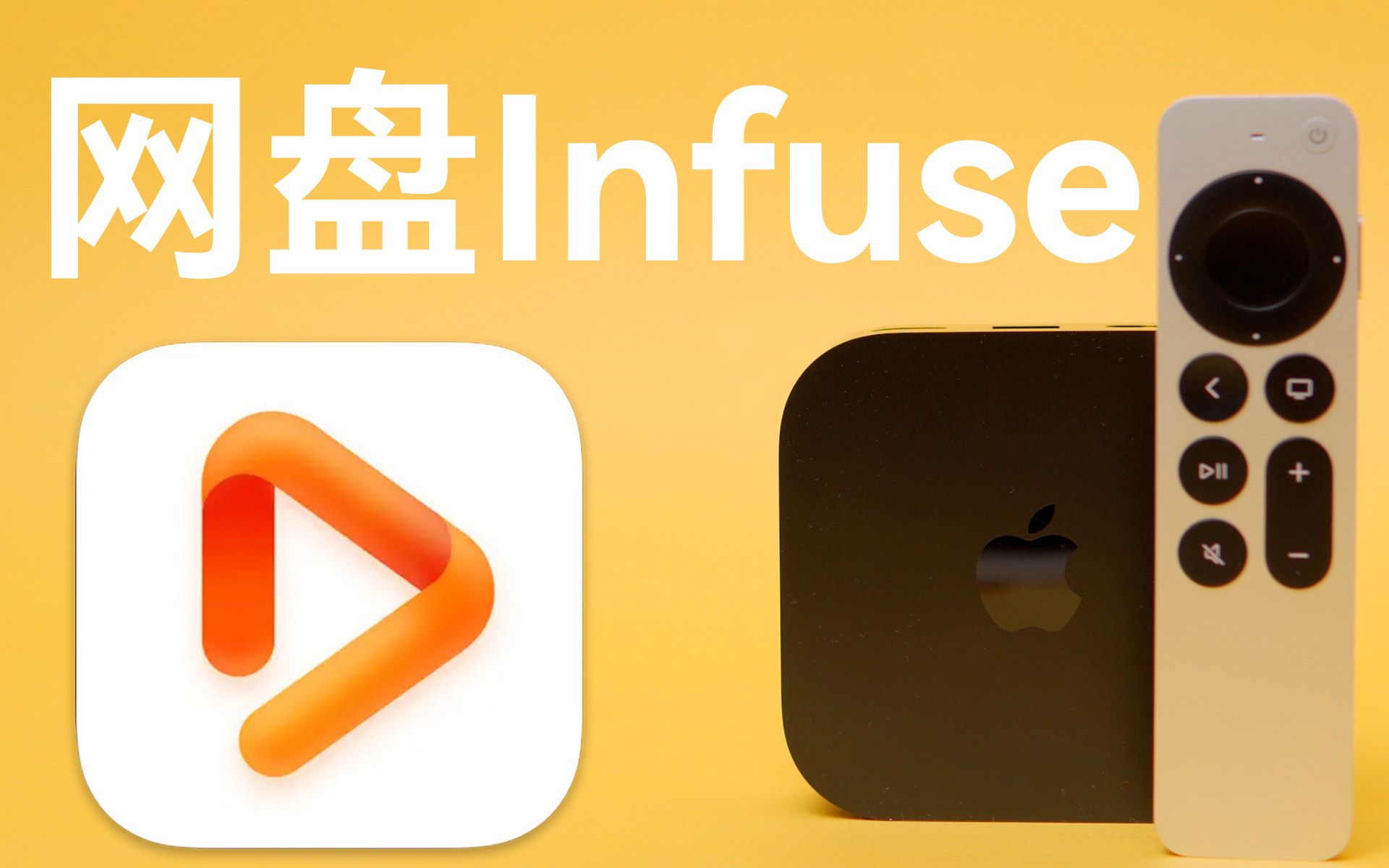 infuse+alist+网盘,不用 NAS 打造影音库教程哔哩哔哩bilibili