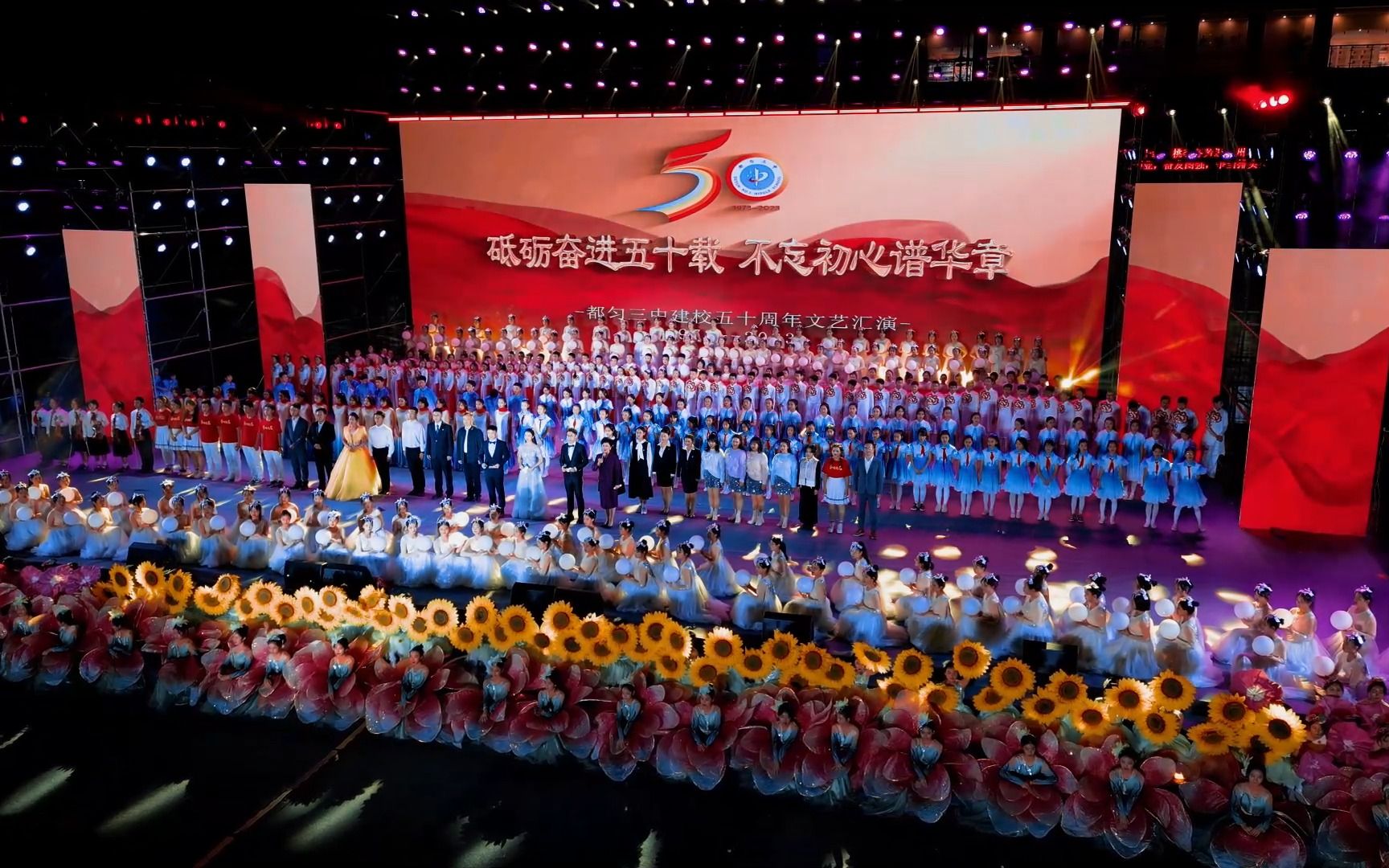 都匀市第三中学建校50周年文艺演出片段回顾(1080p60)