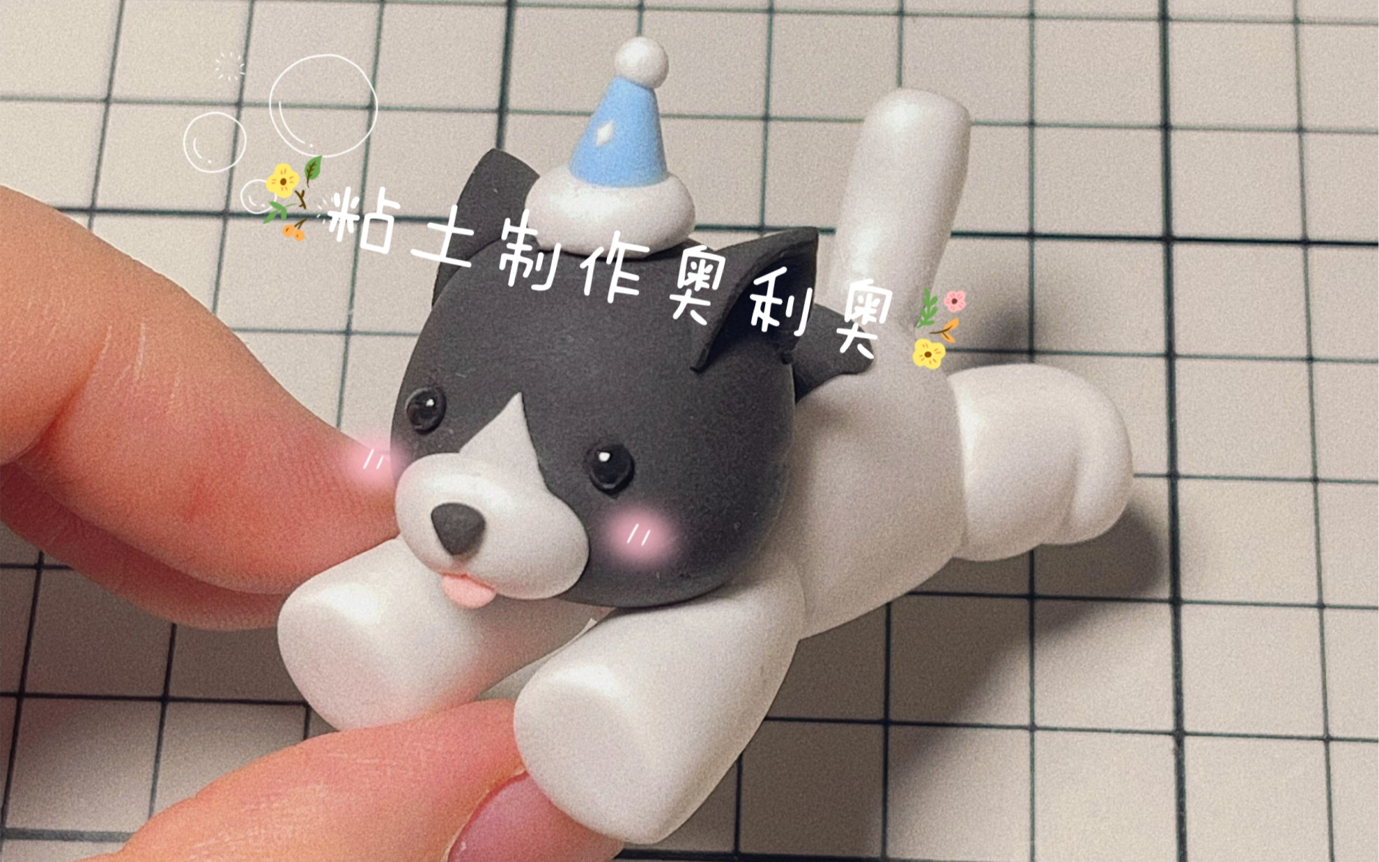 粘土制作光遇奥利奥