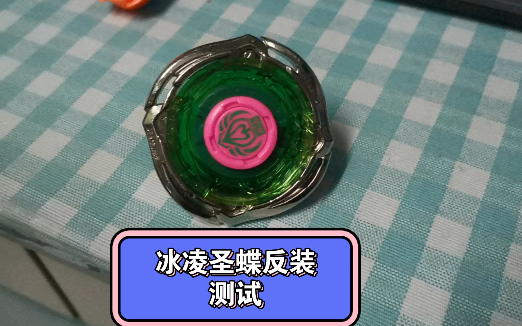 冰凌圣蝶反装测试_哔哩哔哩_bilibili