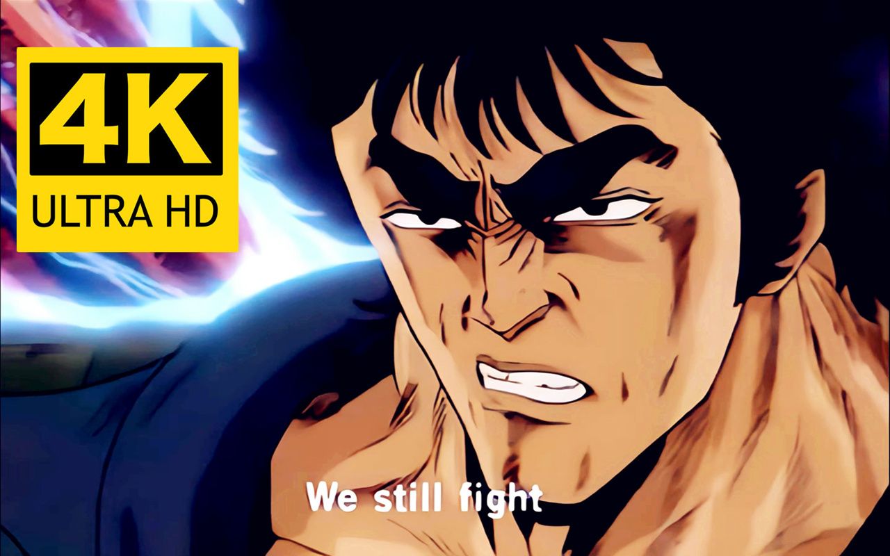 4k1987年北斗神拳2tv版optoughboyai修复画质增强版