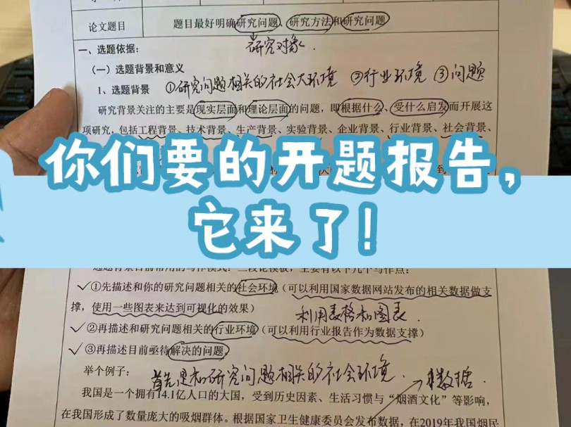 导师偷偷给的,让我们照着抄写开题报告和论文的小伙伴存下吧!!很难找全的模板!!#开题报告#开题报告怎么写 #开题报告模板#硕士开题报告#开题报告...