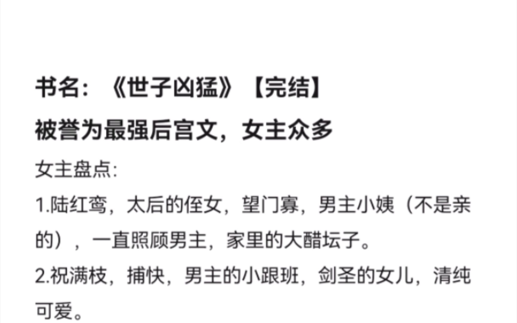 《世子凶猛》一本被誉为最强后宫文的小说,书荒别错过哔哩哔哩bilibili