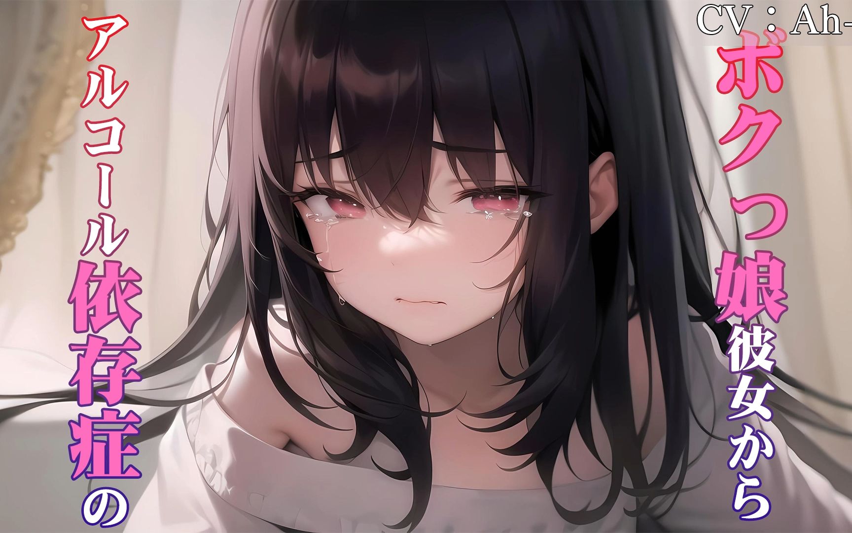 【抱憾音声/CV Ah-ya】变身
