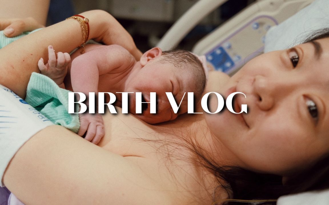 [图]BIRTH VLOG | 生产记录｜小花椒来啦！