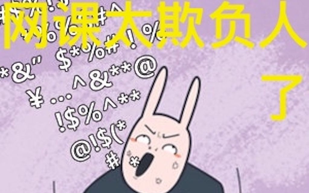 【有香气】网课太欺负人了/今天你上网课了么