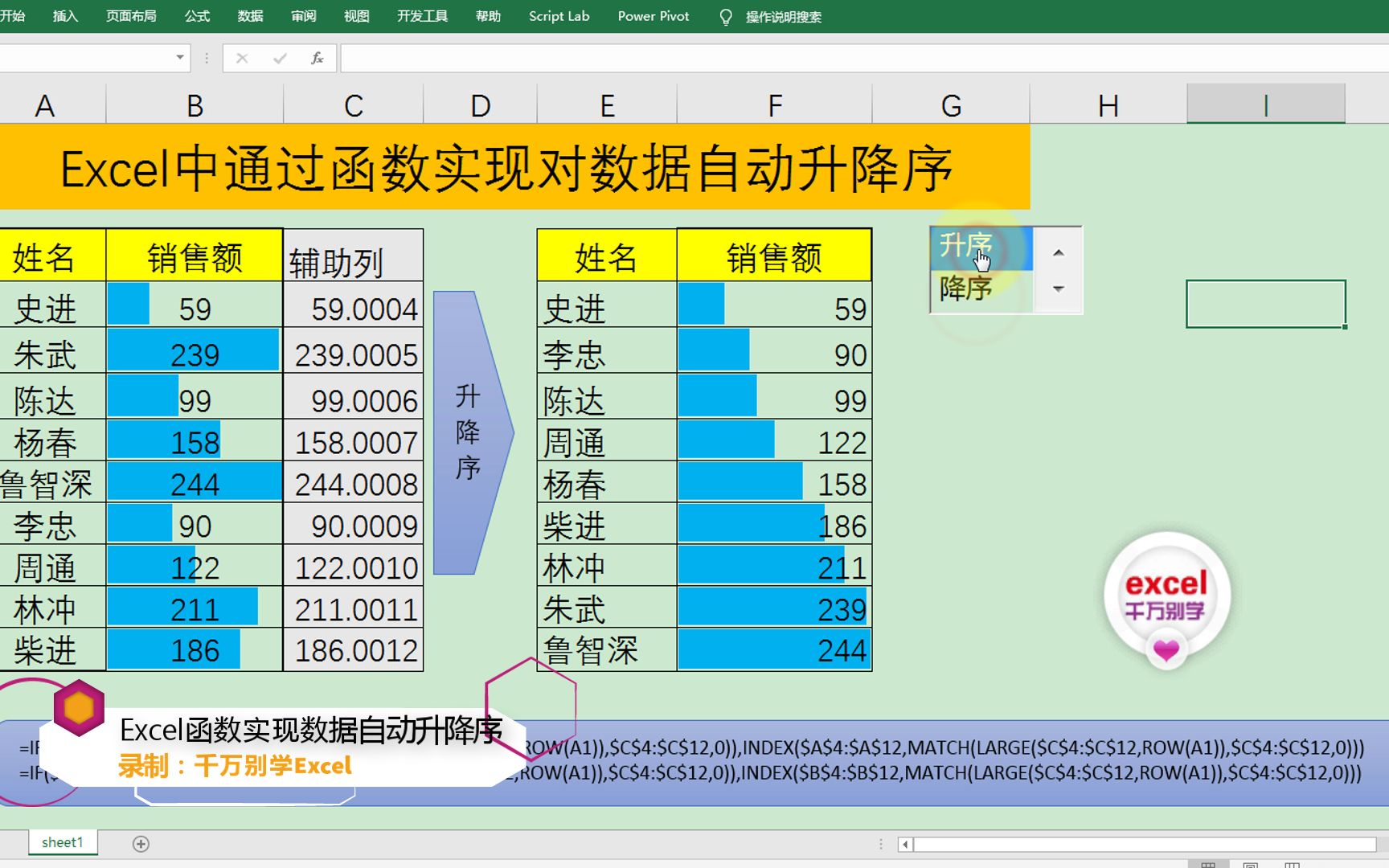 Excel中通过函数实现自动升降序哔哩哔哩bilibili