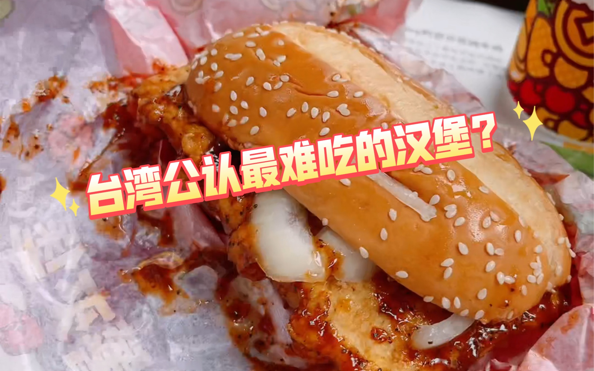 这就是台湾麦当劳一年只卖一次的汉堡