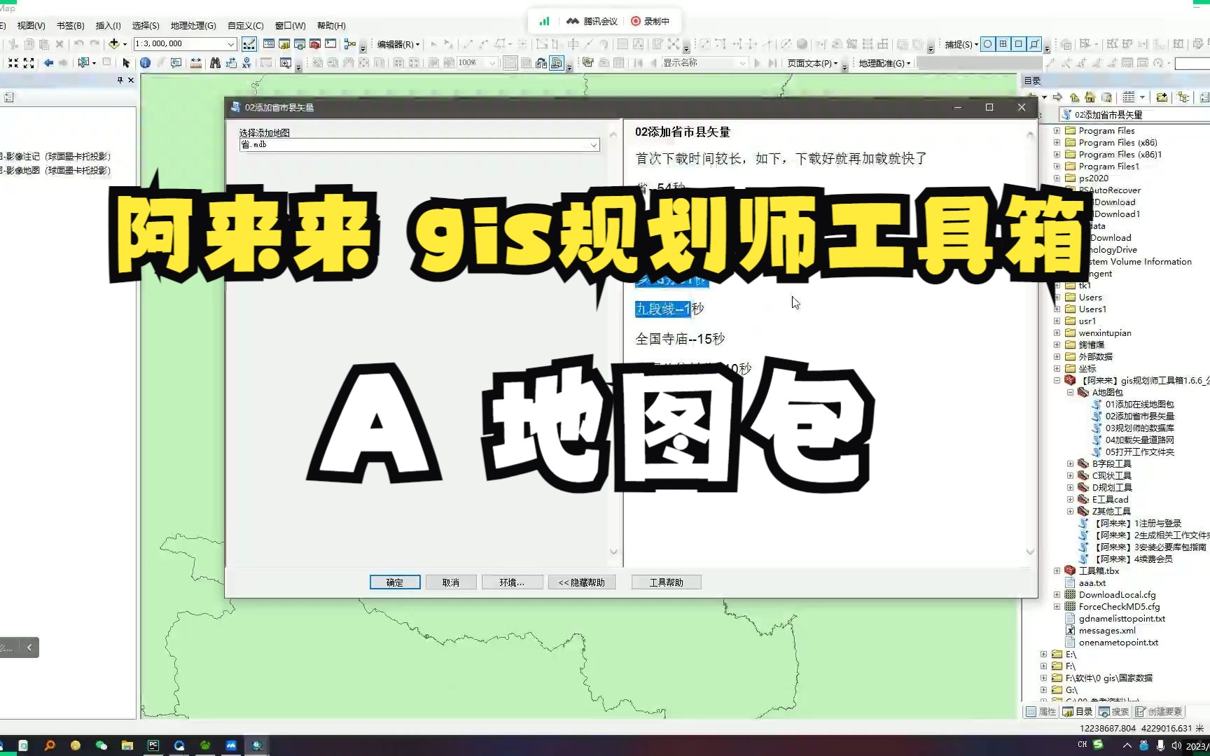 alailai 阿来来 gis规划师工具箱 A地图包哔哩哔哩bilibili