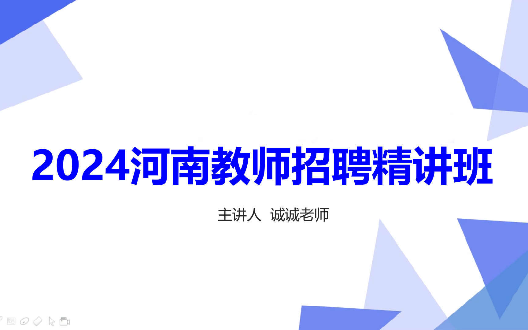 2024年河南教师招聘精讲班招教特岗教综教基教育学心理学教育心理学新课改教师招聘哔哩哔哩bilibili