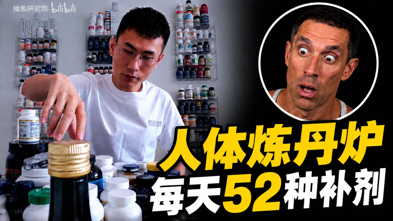 《人体炼丹炉》---格教练点评【补剂哥】