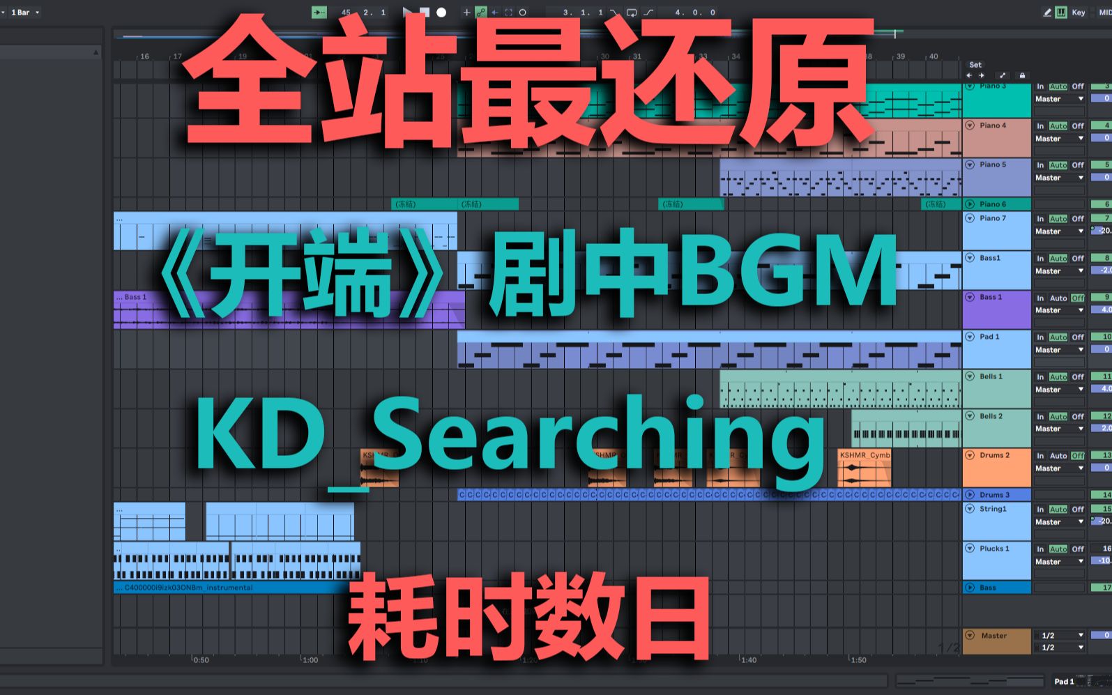 [图]KD_Searching -《开端》剧中BGM超还原扒带