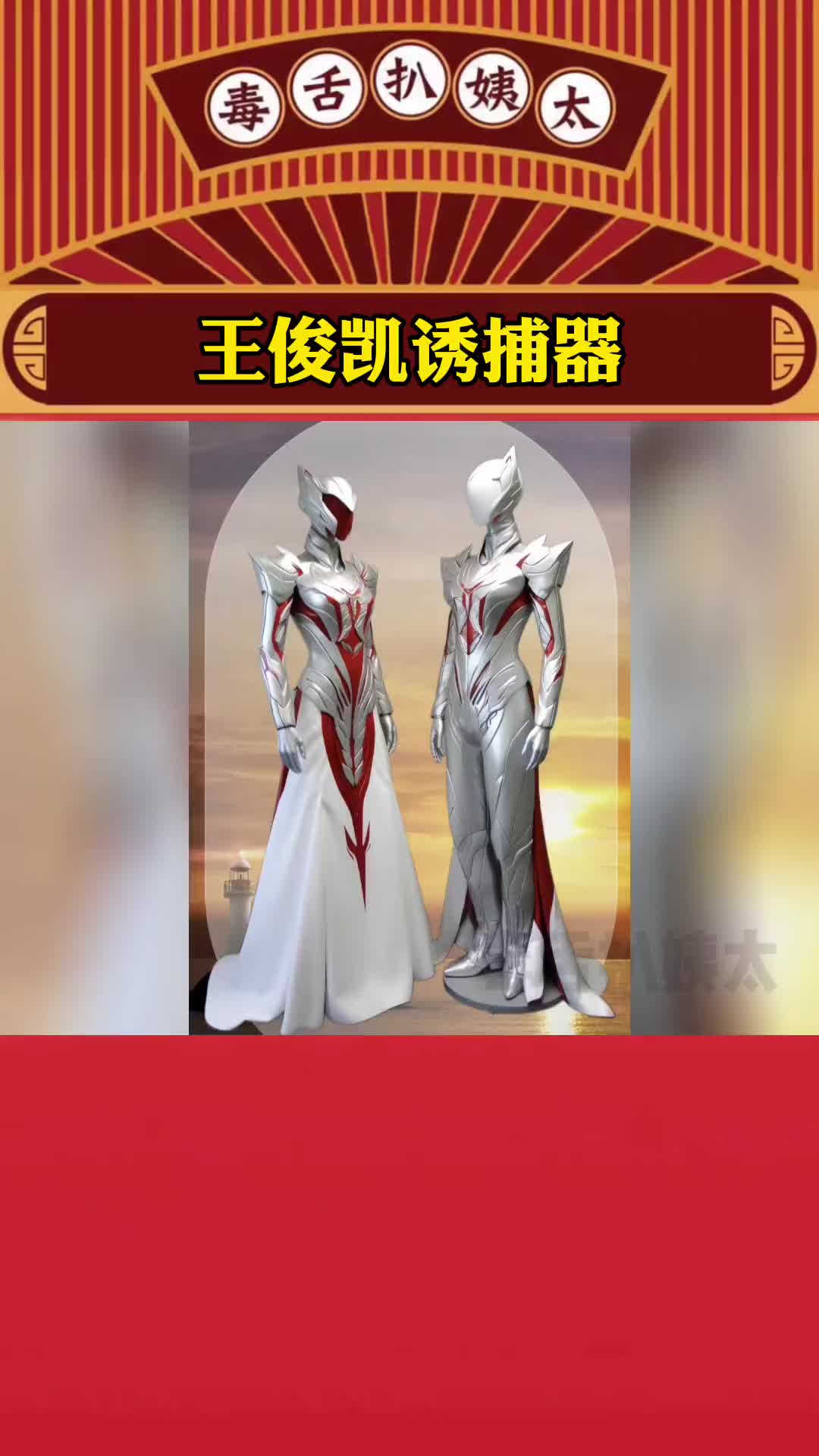 娱乐评论大赏 #王俊凯迪迦奥特曼