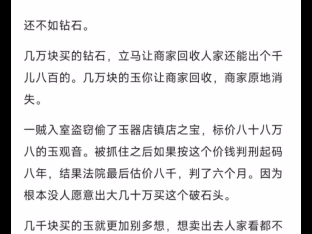 天涯顶级神贴:玉其实是不是相似玉钻石,也是一场营销而已?哔哩哔哩bilibili