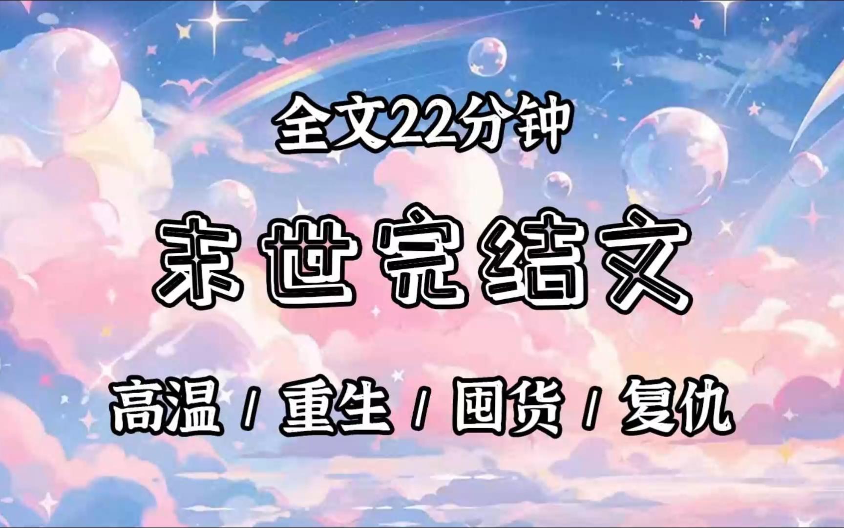 【已更完】我死在了极热的末世,死在了我的家人手里.断水断粮的第三天,我哥捆住我的双手双脚,我爸割开了我的手腕,他们放干了我的血后,我妈把我...