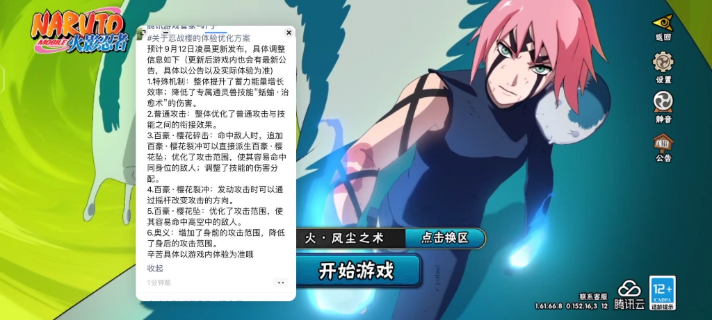 保真!忍战樱增强爆料!