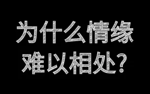 Скачать видео: 逆水寒手游：为什么情缘难以相处？