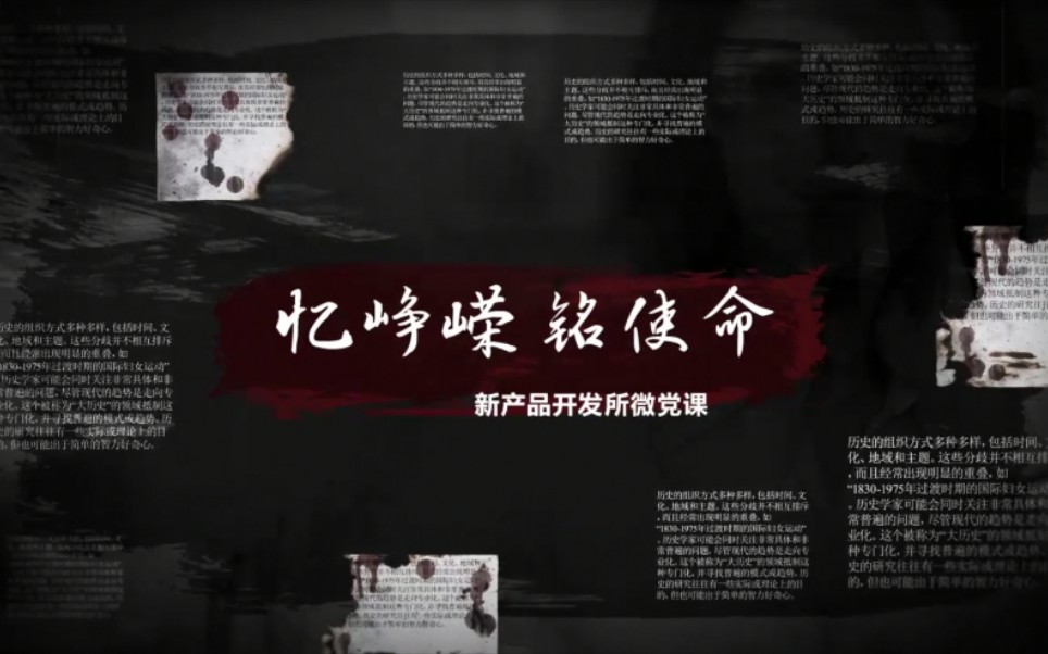 聚力创新 智启未来 —— 北京化工研究院新产品开发所哔哩哔哩bilibili