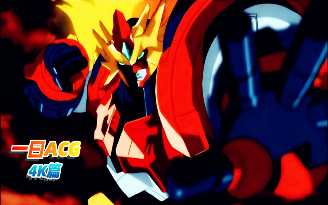 【一曰acg】机战经典op篇 神魂合体godannar 主题曲之2 悲伤的决斗 豪