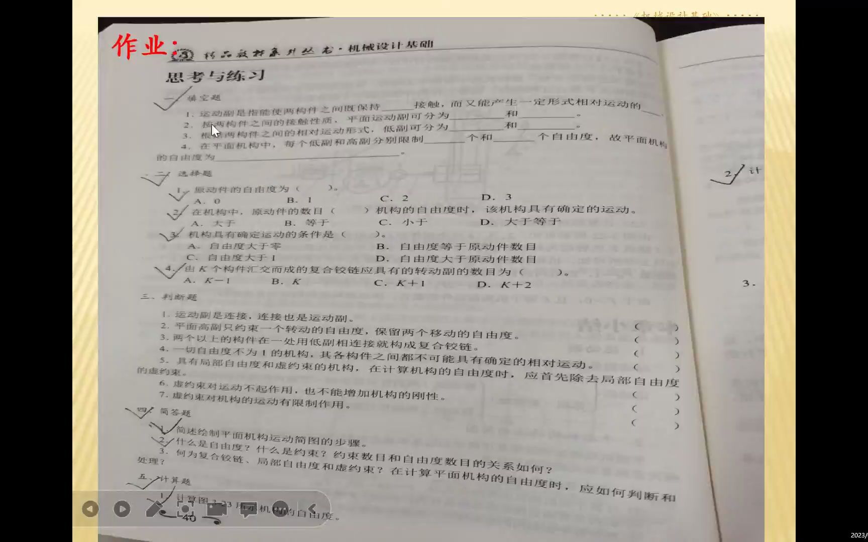 3.14平面机构的结构分析思考与练习填空题与选择题答案讲解哔哩哔哩bilibili