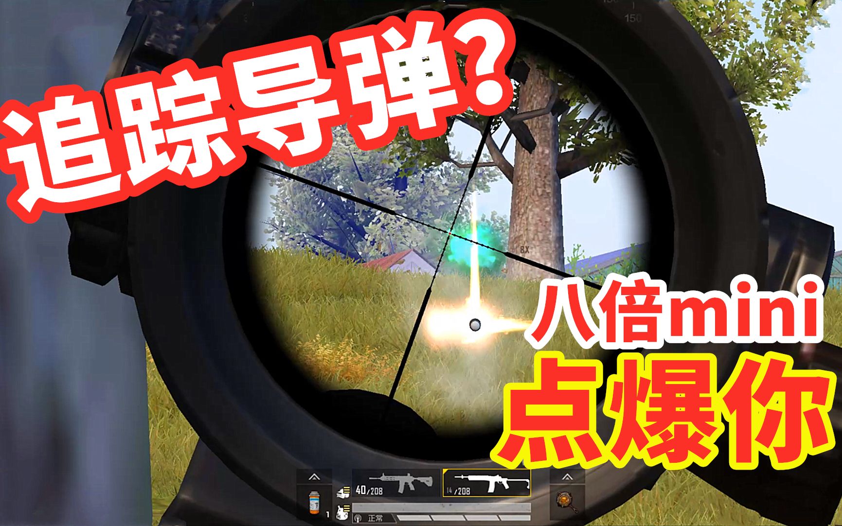 孤身血战双狼,八倍mini硬扛追踪导弹,生死只在刹那_和平精英
