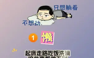 Download Video: 真正的抑郁症是这9个样子