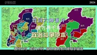 晋国六卿兼并成为两千年政治斗争的范本