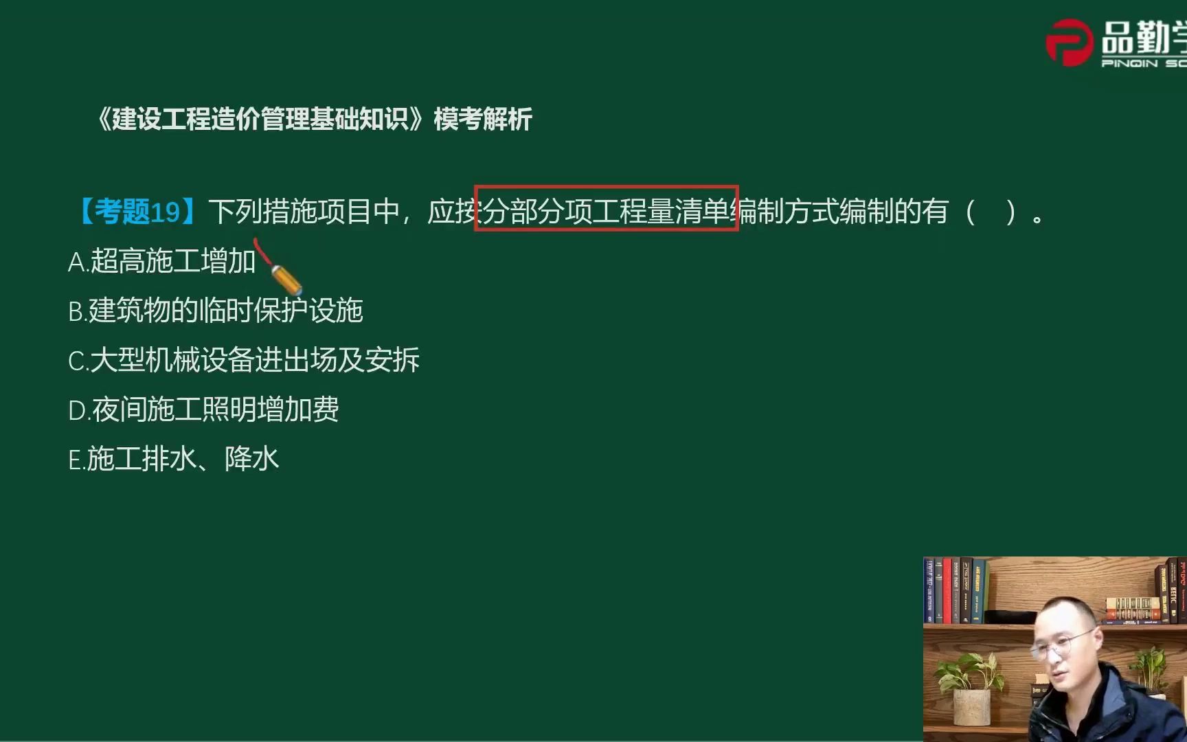 按分部分项工程量清单编制方式编制的措施项目哔哩哔哩bilibili