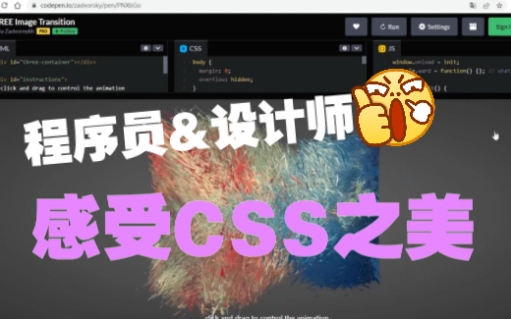 如此惊艳的动画,原来都是用css3做的!哔哩哔哩bilibili