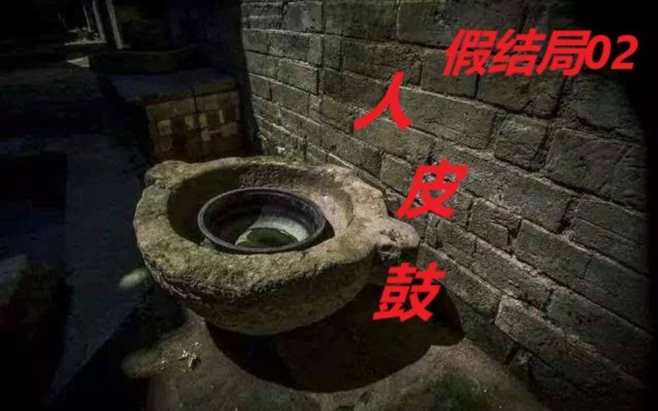 恐怖游戏人皮鼓06假结局消失的爱人超带感剧情解说