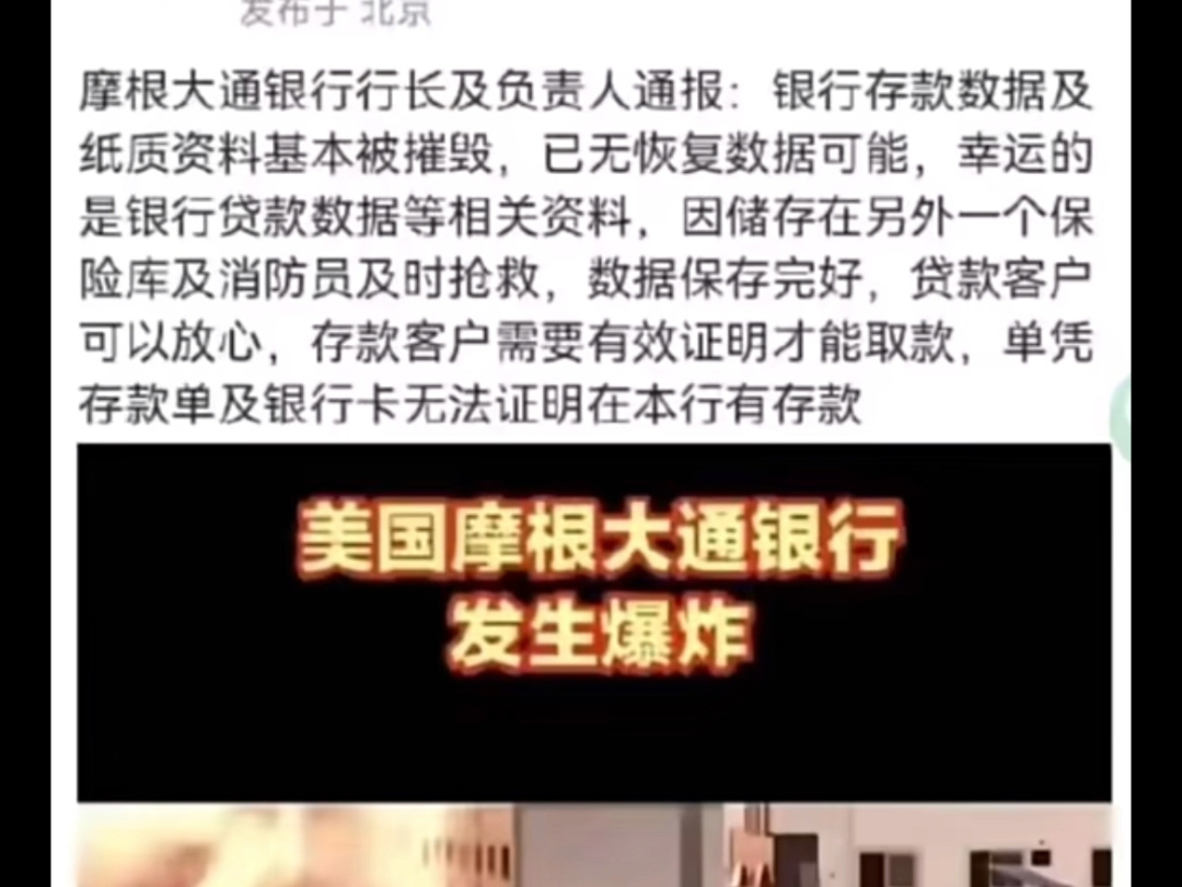 平账仙人显灵:美国摩根大通银行失火,存款记录全部灭失,贷款记录完好无损哔哩哔哩bilibili