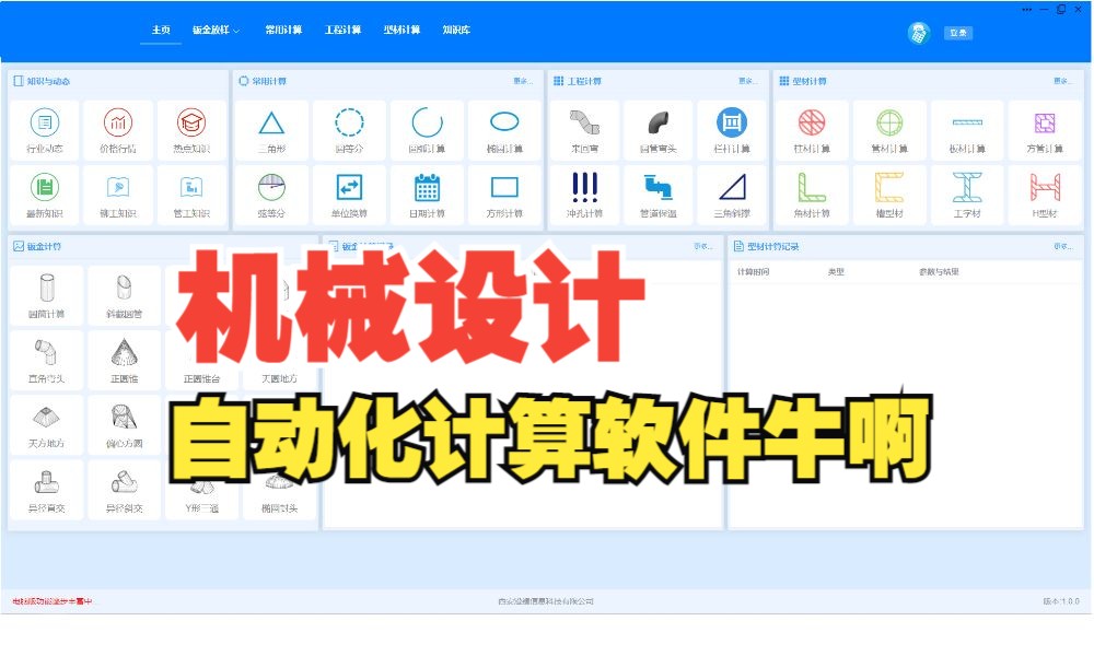 机械工程师都在用的自动计算软件,从业人员必备,分享给大家(手机电脑都能使用)非标自动化机械设计外挂哔哩哔哩bilibili