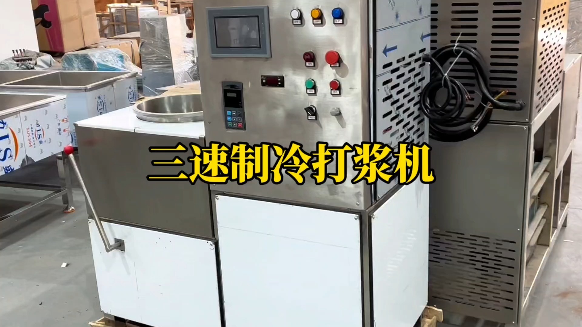 三速制冷打浆机 多功能肉丸打浆搅拌设备