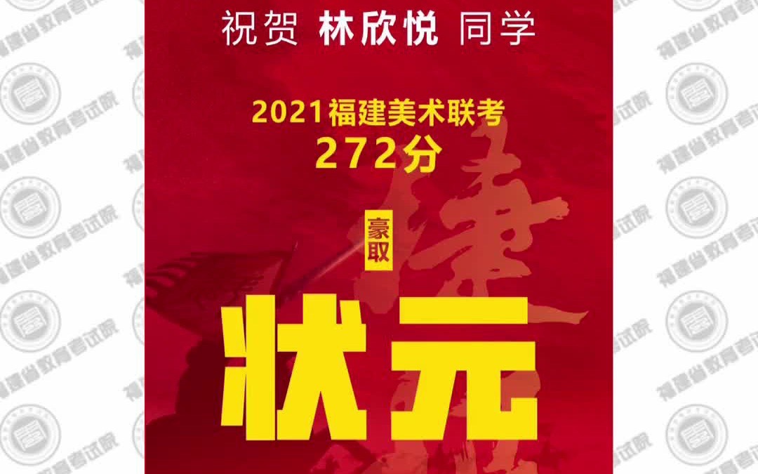 20082021豪取福建美术联考九状元!大魁艺考致力于打造美术艺考第一品牌.大魁艺考美术生的首选!哔哩哔哩bilibili