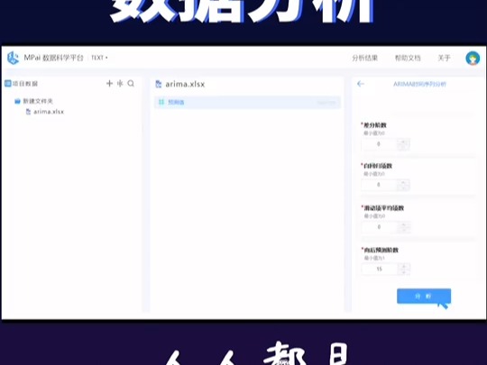 #MPai数据科学平台 #数据分析平台 #数据分析 #数学建模 #数学建模竞赛 MPai操作演示哔哩哔哩bilibili
