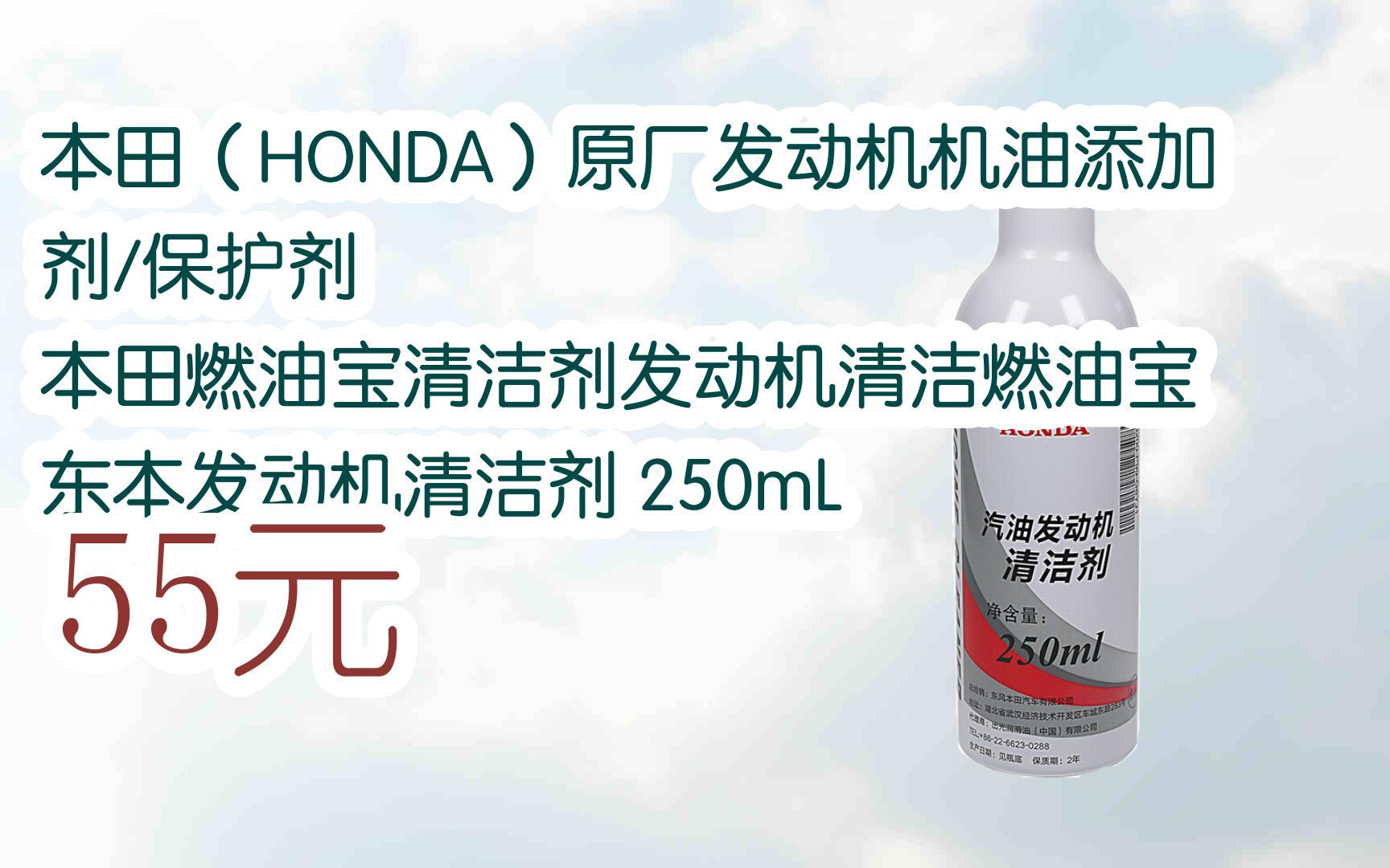 本田(honda)原厂发动机机油添加剂/保护剂 本田燃油宝清洁剂发动机