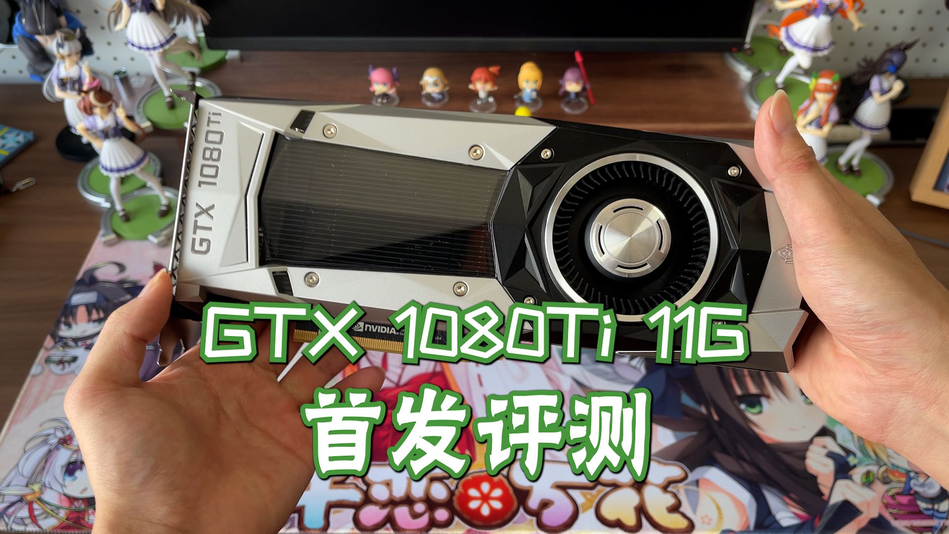 GTX1080Ti首发评测!新一代核弹卡皇来袭!!哔哩哔哩bilibili