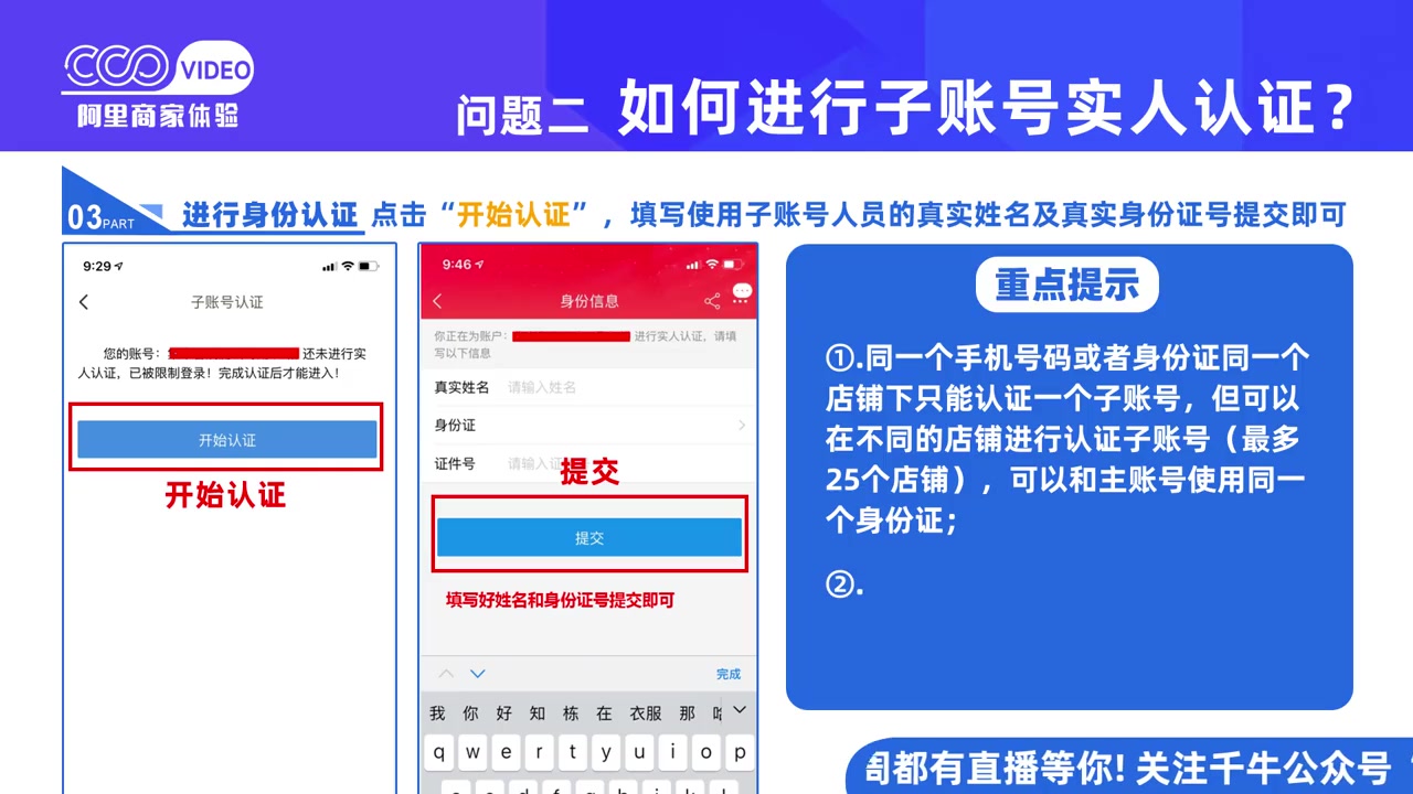 阿里商家体验 如何子账号实人认证? 淘宝 阿里 千牛 天猫 实名认证 淘宝开店 子账号权限哔哩哔哩bilibili