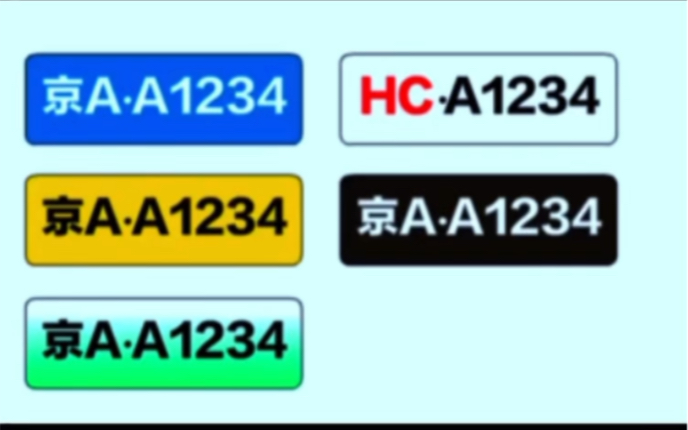 车牌颜色都代表什么意思哔哩哔哩bilibili