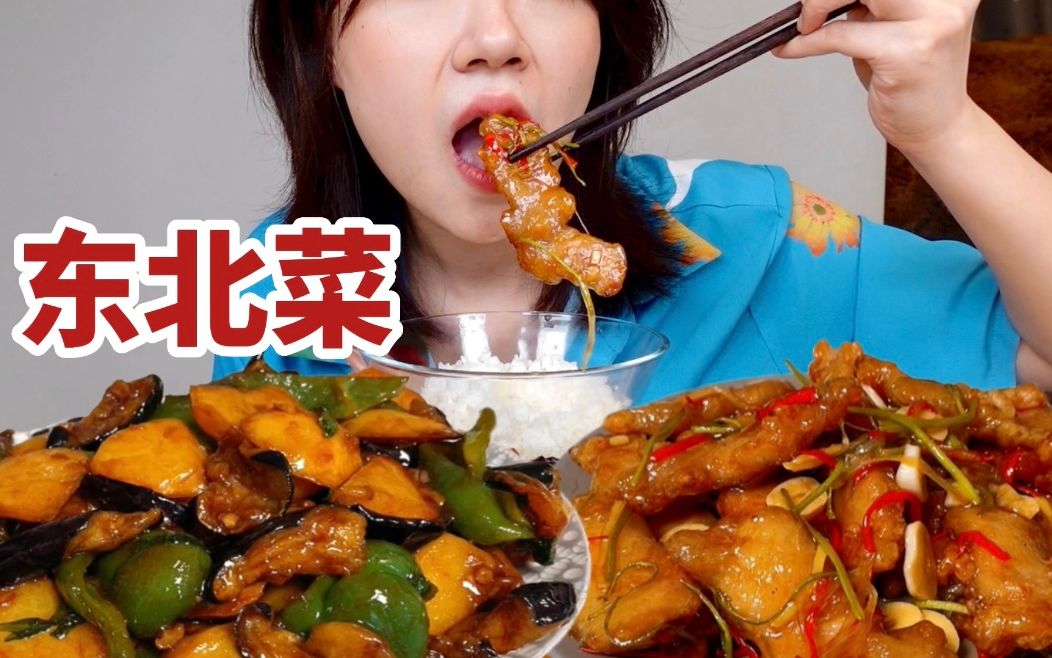 [图]想吃东北菜！自制锅包肉，配油叽叽地三鲜，好下饭！结尾有彩蛋~