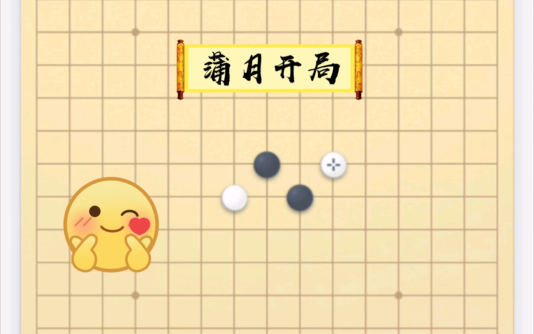 【五子棋】蒲月必胜开局的一路变化!哔哩哔哩bilibili