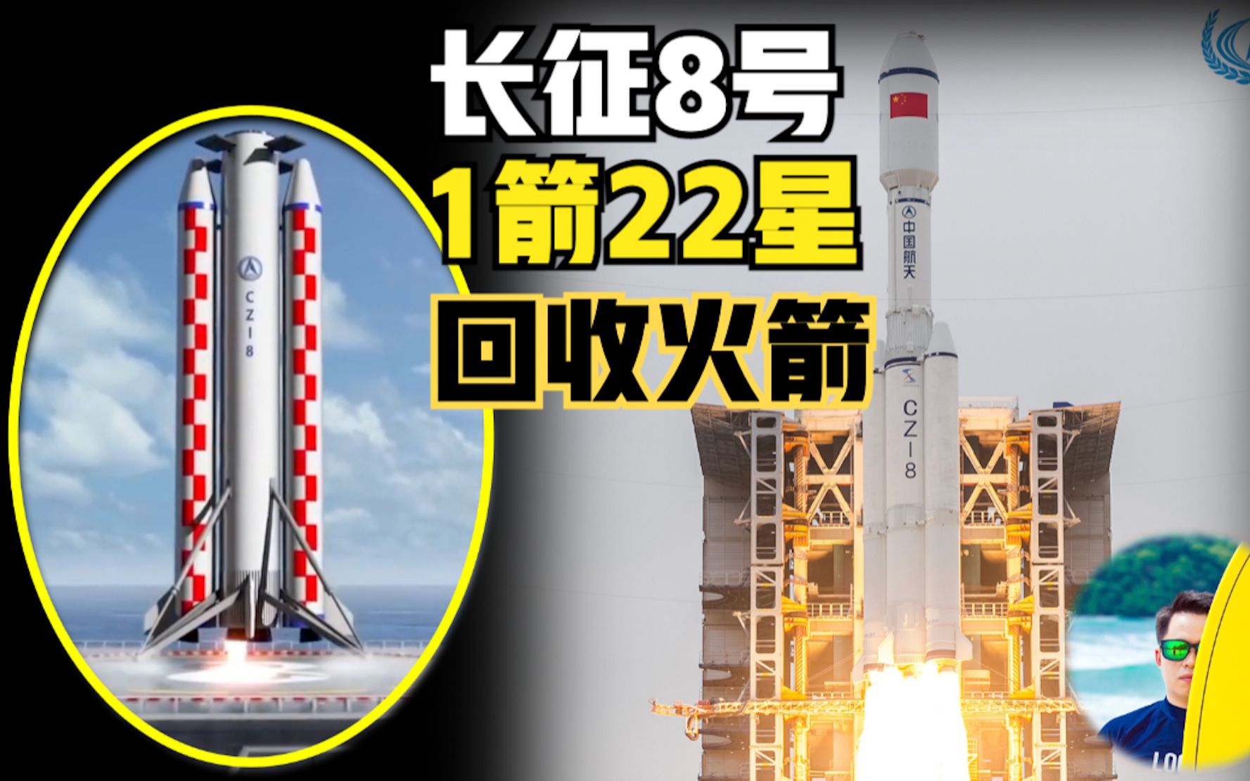 惊呆了!长征8号1箭22星 首创智慧型火箭开启回收火箭模式哔哩哔哩bilibili