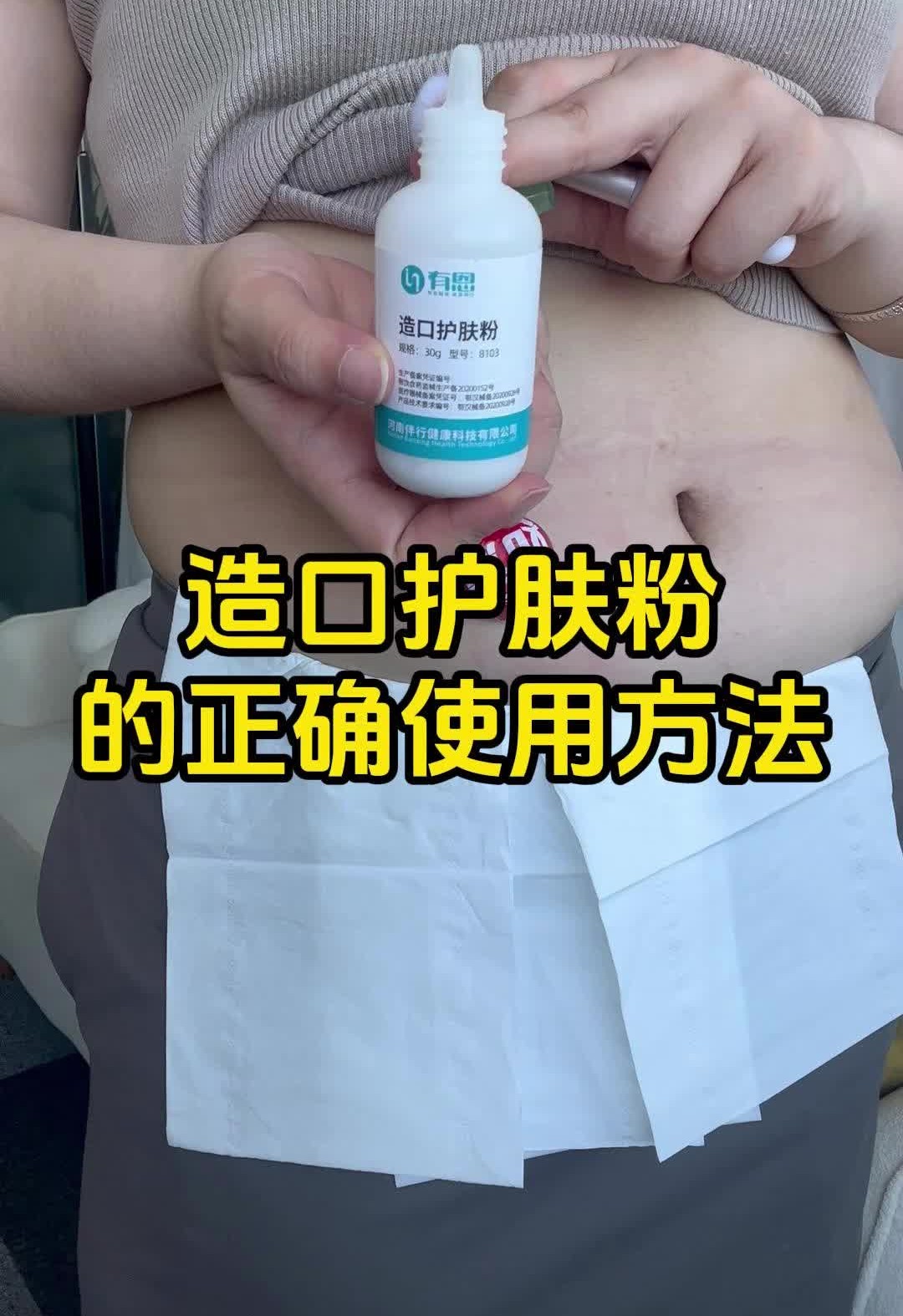 造口护肤粉正确使用方法