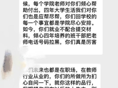 一名辅导员因为全班22名学生全部没找到工作妨碍她完成指标而在群里崩溃大骂威胁哔哩哔哩bilibili