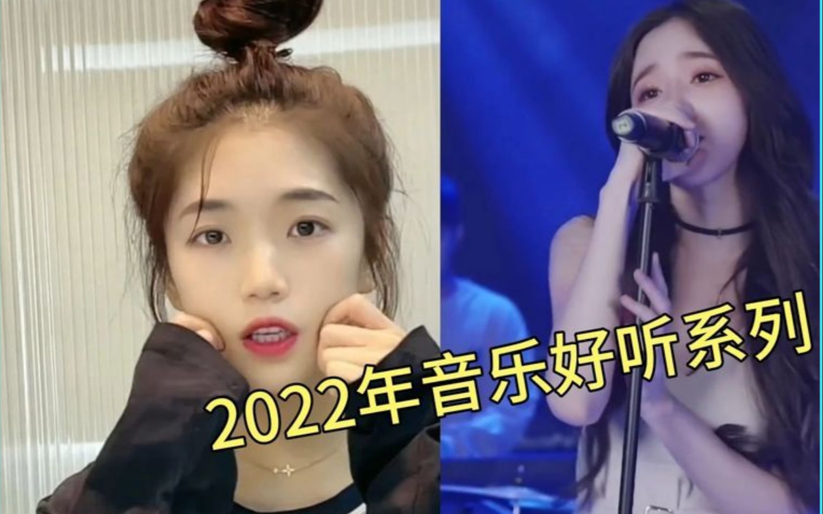 2022抖音十大最火歌曲,听完顺手打出“MMM”女生见了肯定会眼红哔哩哔哩bilibili