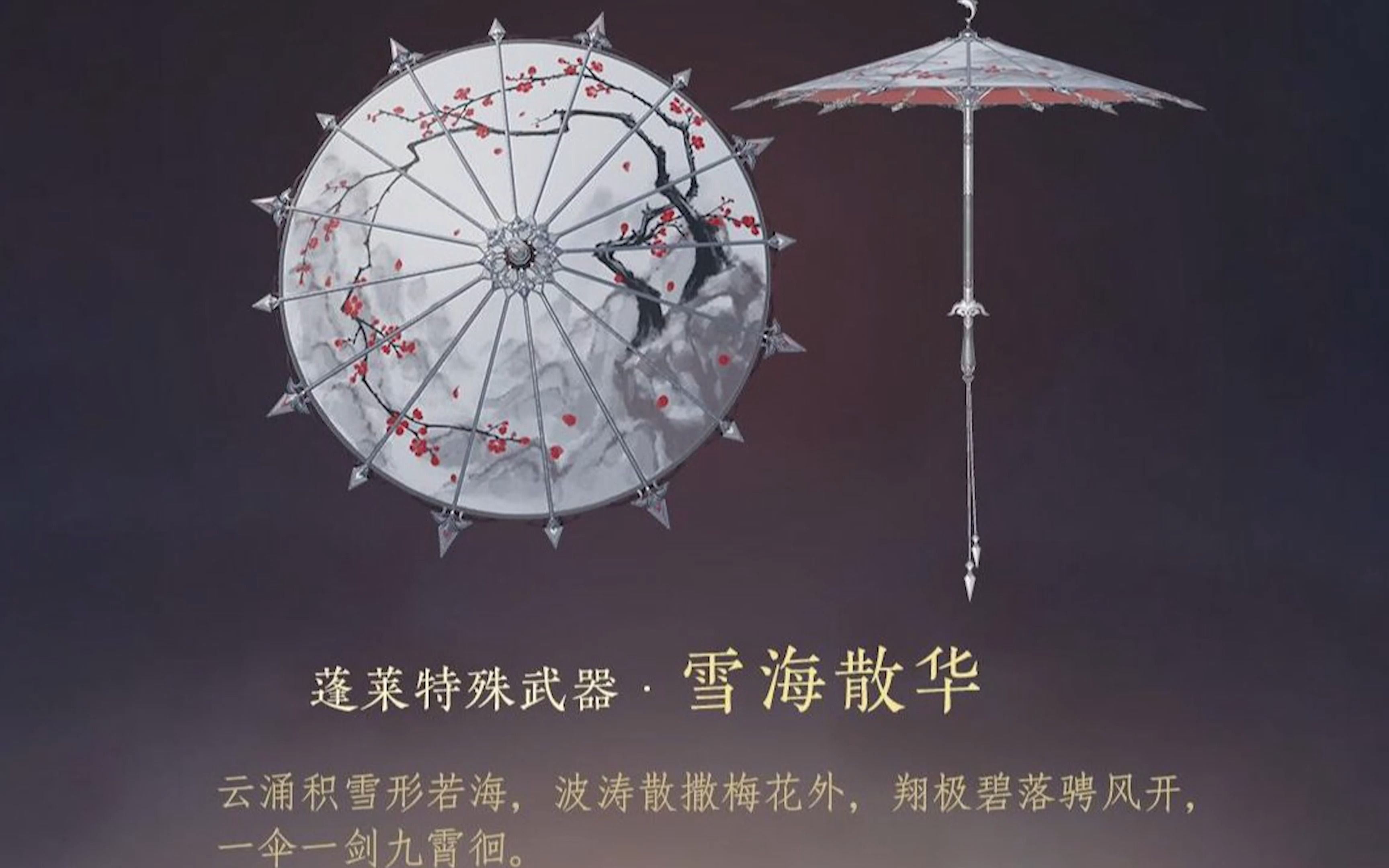 【剑网3】蓬莱雪海散华升级流程