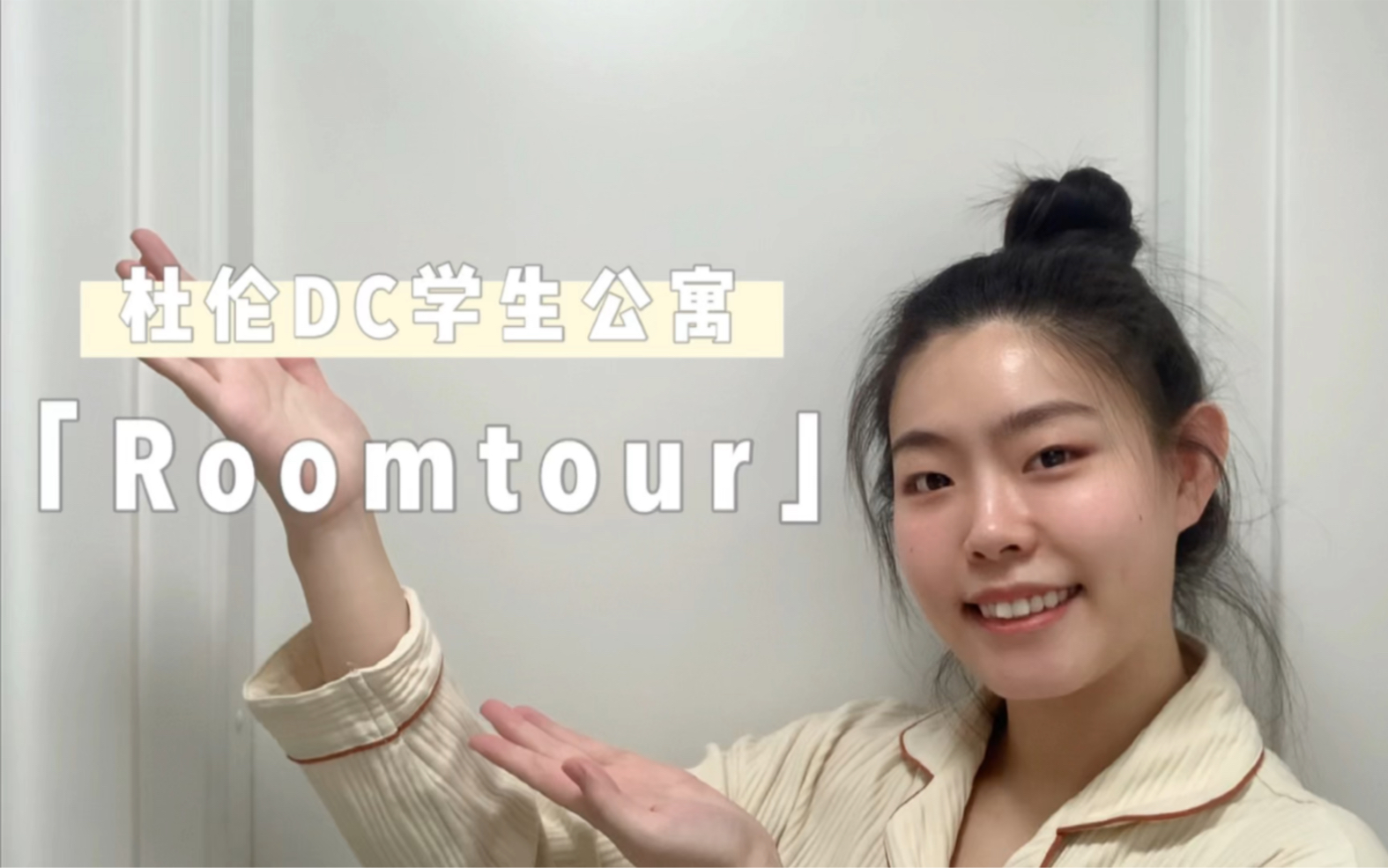 Roomtour+选房建议|英国杜伦DC学生公寓、宿舍(Duresme Court)哔哩哔哩bilibili